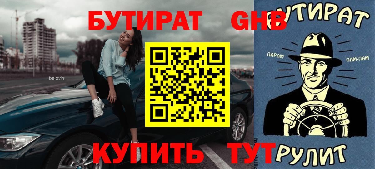 Бутират GHB Ликино-Дулёво