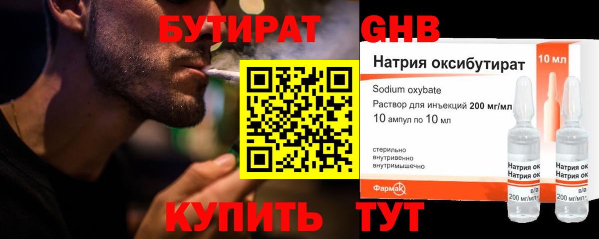 Ликино-Дулёво  БУТИРАТ 1.4BDO  БУТИРАТ  Вход с VPN 