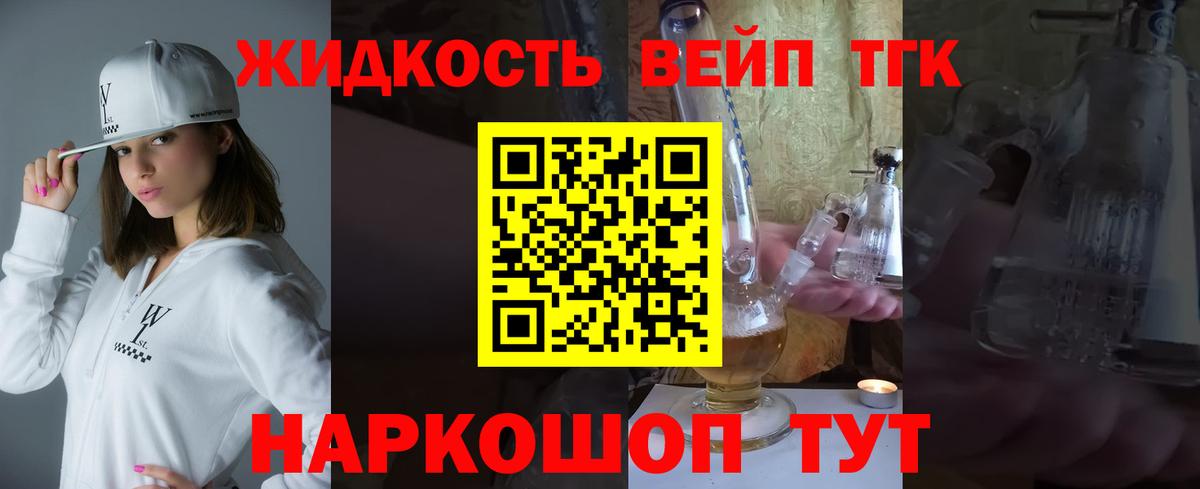 Ликино-Дулёво  Дистиллят ТГК вейп  Вход с VPN 